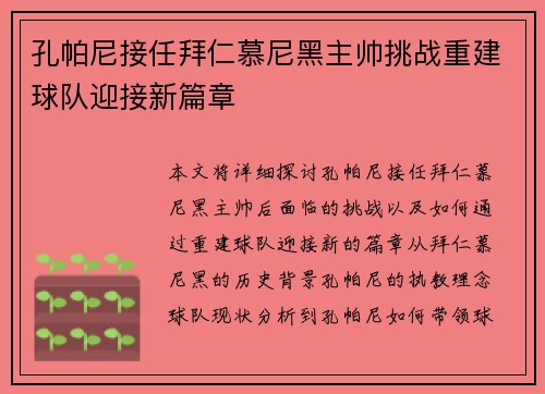孔帕尼接任拜仁慕尼黑主帅挑战重建球队迎接新篇章 孔帕尼接任拜仁慕尼黑主帅挑战重建球队迎接新篇章