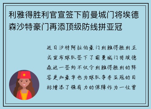 利雅得胜利官宣签下前曼城门将埃德森沙特豪门再添顶级防线拼亚冠