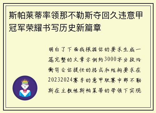 斯帕莱蒂率领那不勒斯夺回久违意甲冠军荣耀书写历史新篇章 斯帕莱蒂率领那不勒斯夺回久违意甲冠军荣耀书写历史新篇章