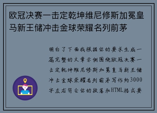 欧冠决赛一击定乾坤维尼修斯加冕皇马新王储冲击金球荣耀名列前茅 欧冠决赛一击定乾坤维尼修斯加冕皇马新王储冲击金球荣耀名列前茅